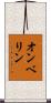 Ombeline Scroll