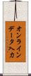 オンラインデータ入力 Scroll
