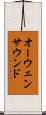 オーウェンサウンド Scroll