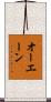 Owain Scroll