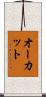 Orcutt Scroll