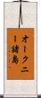 オークニー諸島 Scroll