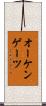 オーケンゲーツ Scroll
