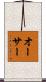 Ausar Scroll