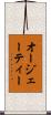 オージェーティー Scroll