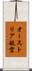 オーストリア航空 Scroll