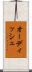 オーディッシュ Scroll