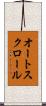 オート・スクロール Scroll