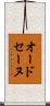 オードセーヌ Scroll