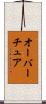 オーバーチュア Scroll