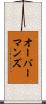 オーバーマンズ Scroll