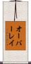 オーバーレイ Scroll