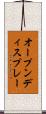 オープンディスプレー Scroll
