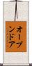 オープン・ドア Scroll