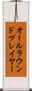 オールラウンド・プレイヤー Scroll