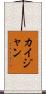 Kaijan Scroll