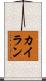 Cailan Scroll