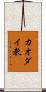 カオダイ教 Scroll