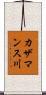 カザマンス川 Scroll