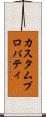 カスタム・プロパティ Scroll