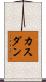 カスダン Scroll