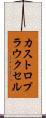 カストロプラウクセル Scroll