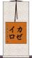 カゼイロ Scroll