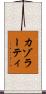 カゾラーティ Scroll