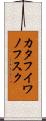 カタフイワノフスク Scroll