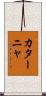 カターニャ Scroll