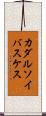 カダルソイバスケス Scroll