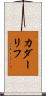 カダーリフ Scroll