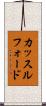 カッスルフォード Scroll