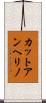 カットアンヘリノ Scroll
