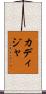 Khadidja Scroll