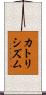 カトリシズム Scroll