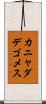 カニャダデゴメス Scroll