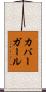 カバーガール Scroll