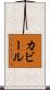 Kabir Scroll
