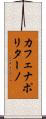 カフェナポリターノ Scroll