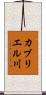 カブリエル川 Scroll