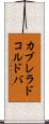 カブレラドコルドバ Scroll
