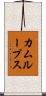 カムループス Scroll