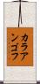 カラアンゴフ Scroll