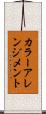 カラー・アレンジメント Scroll