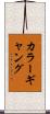カラーギャング Scroll