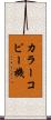 カラーコピー機 Scroll