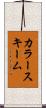 カラースキーム Scroll