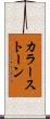 カラーストーン Scroll