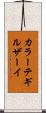 カラーテギルザーイ Scroll